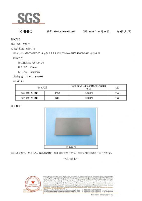 2023SGS365电子游戏家居握钉力检测汇报